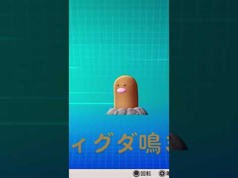 ピカブイ【図鑑NO050】ディグダ鳴き声#ポケモン動き #図鑑コンプ #レッツゴーピカチュウ #レッツゴーイーブイ