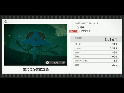 Newポケモンスナップ　★1ドククラゲ【5141】