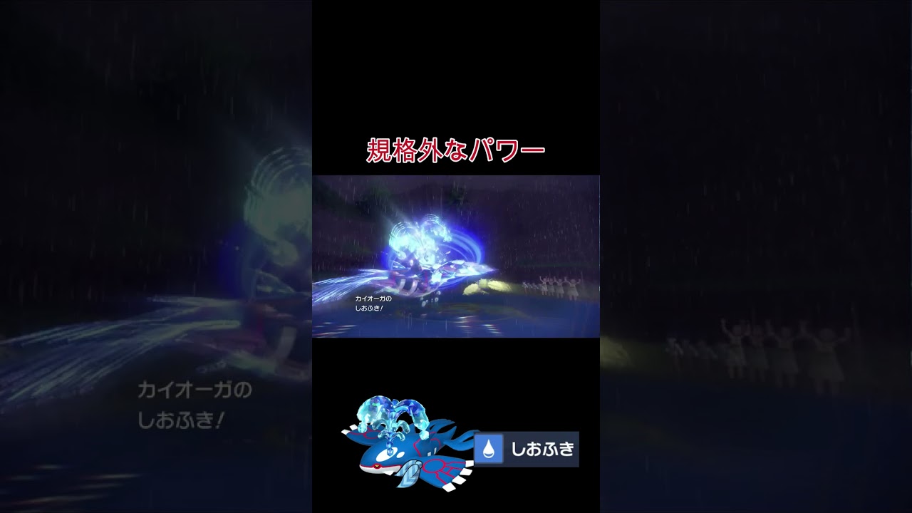 【ポケモンSV】水テラスタルを手にしたカイオーガが反則級のパワーだった　#ポケモンsv #カイオーガ #朝倉未来 #shorts