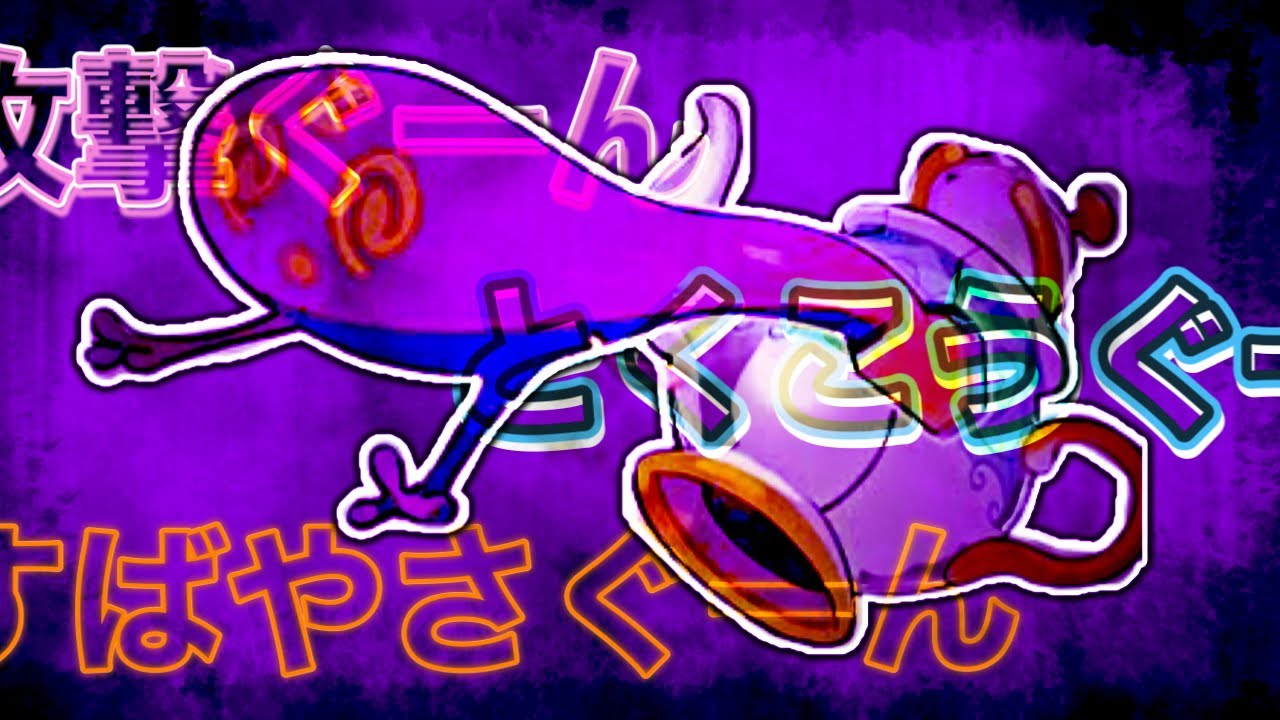 【ポケモンSV　ゴースト統一】ポットデスです。積むどんどん積むポットデスです。　小学生ならいじめられてた編