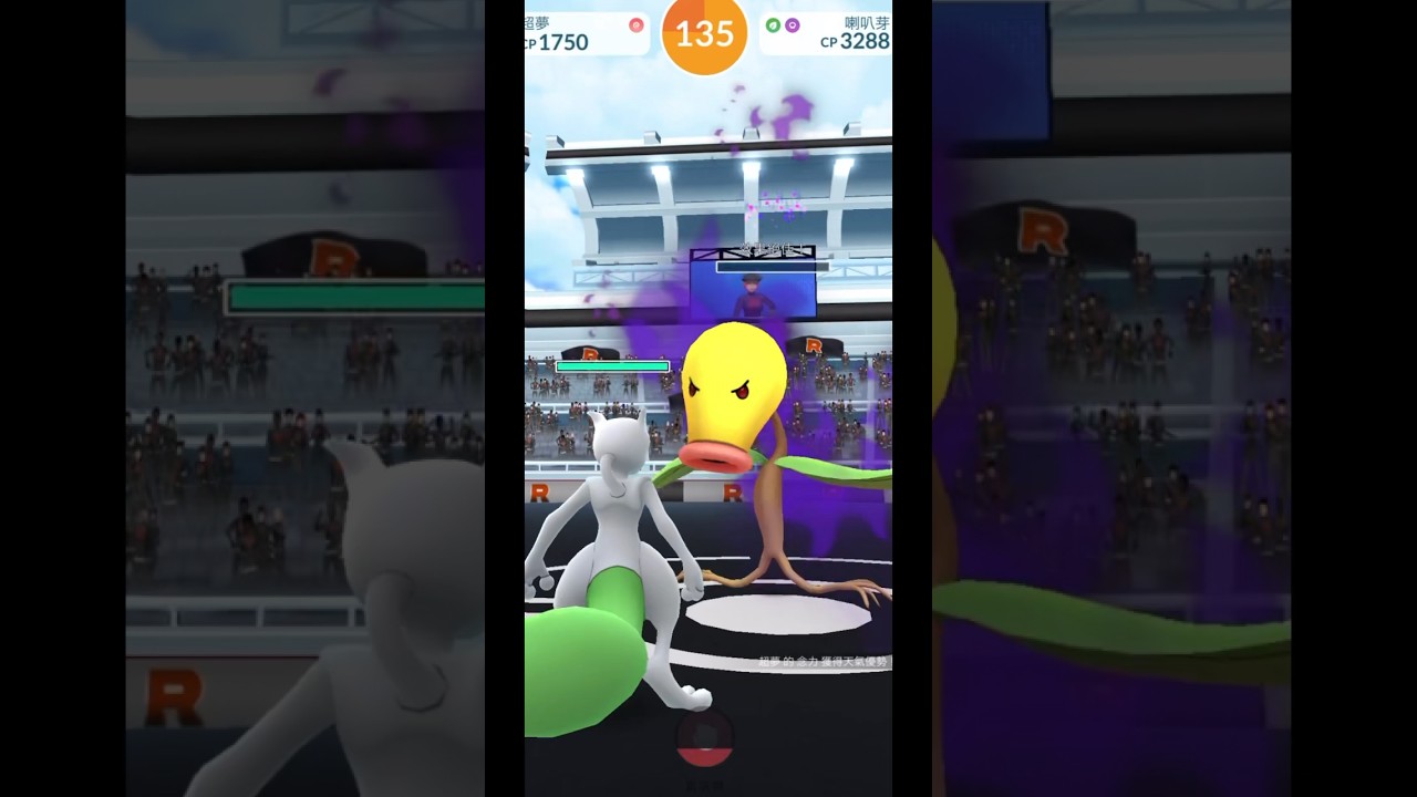 《Pokémon GO》暗影團體戰 喇叭芽 ｜SHADOW RAIDS Shadow Bellsprout マダツボミ｜Team GO Rocket