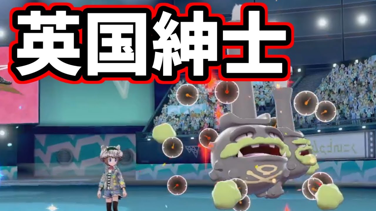 全てを狂わせる「ガラルマタドガス」が強すぎるwww【ポケモン剣盾・ダブルバトル】
