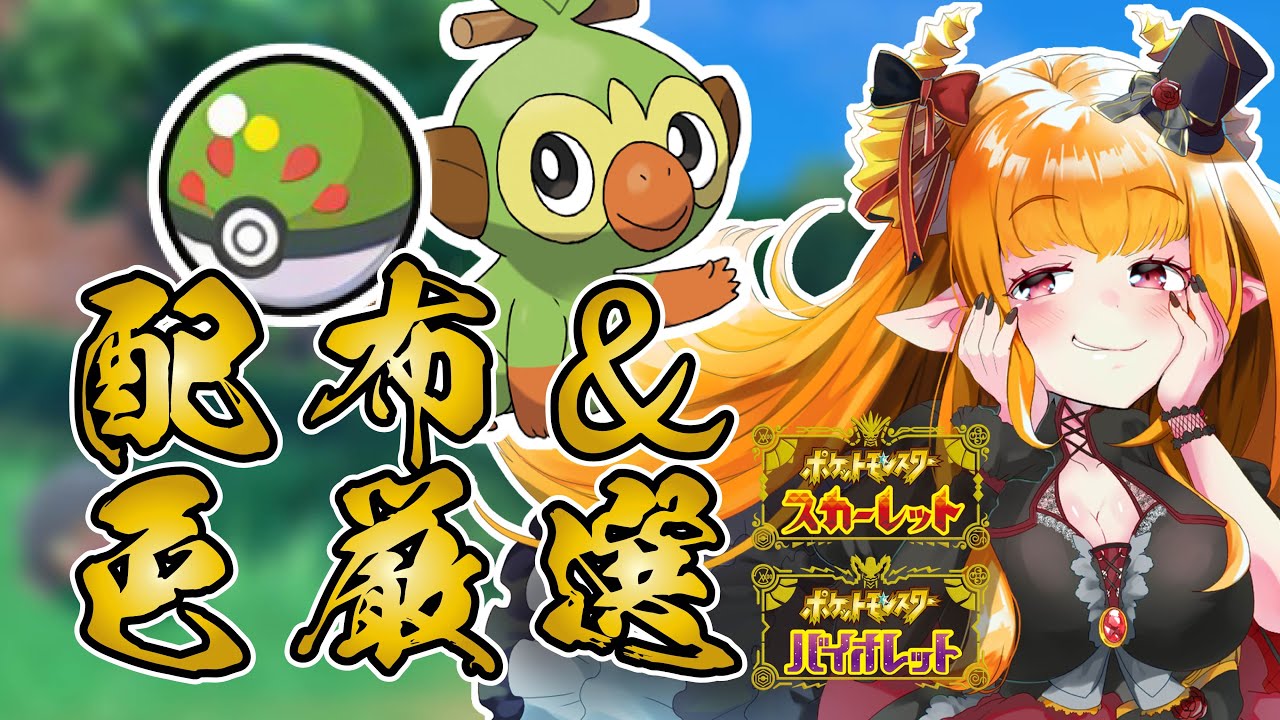 【#ポケモンsv】サルノリ色厳選＆孵化余り配布!【#色違い #ポケモン配布 #オシャボ】