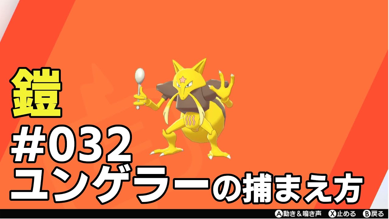 ユンゲラーを探している方に見てほしい動画