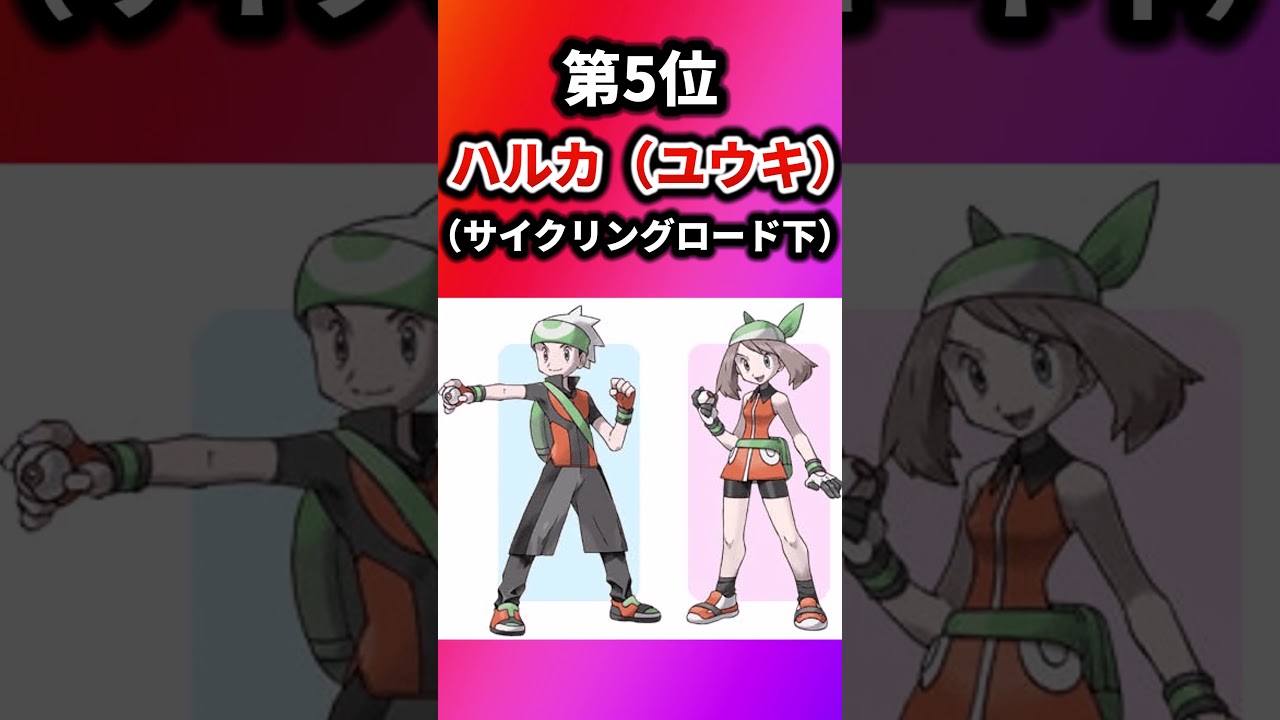 【ポケモン】強過ぎたポケモントレーナーを挙げてけw【ランキング】#ポケットモンスター #ポケモン #ランキング