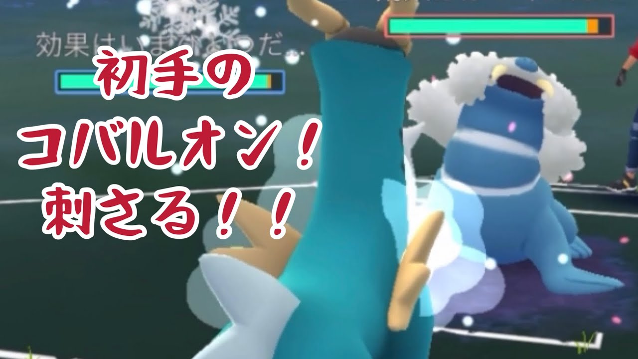 【ハイパーリーグ】初手のコバルオンが刺さる！！【ポケモンGO】
