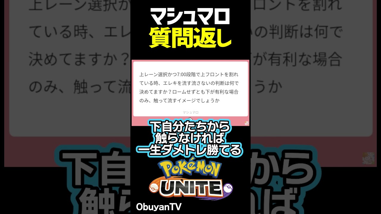 レジエレキを流す判断 #shorts  #ポケモンユナイト