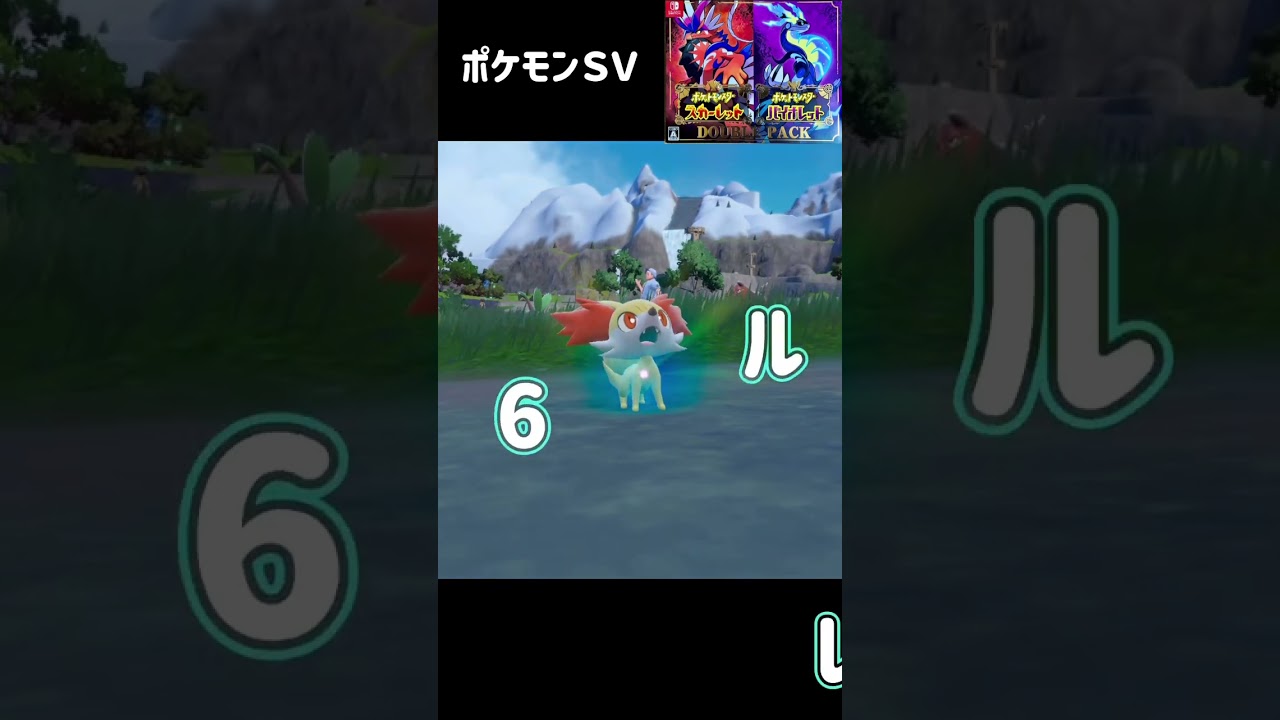 フォッコ　テールナー　マフォクシー　ポケモンSV 進化 #pokemon