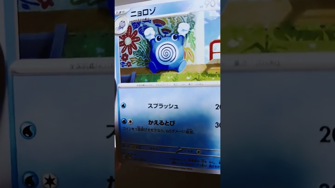 ニョロゾ #ポケカ #ポケモン