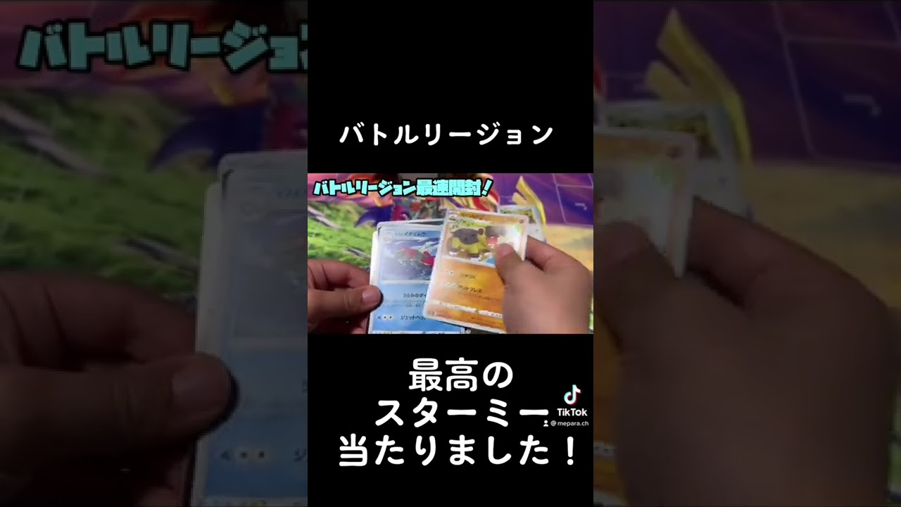 【#ポケカ 】最高のスターミー当たった！#shorts
