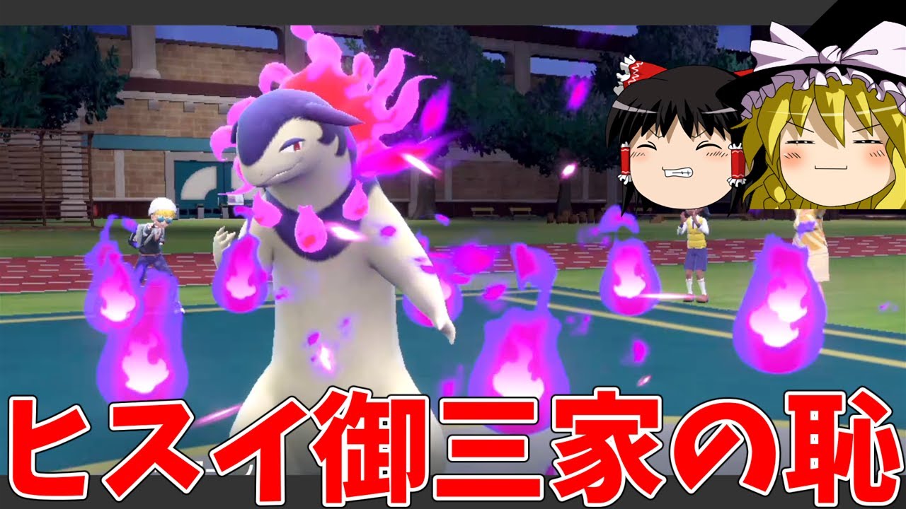 誰も使ってないヒスイバクフーンを救いたい【ポケモンSV】【ゆっくり実況】