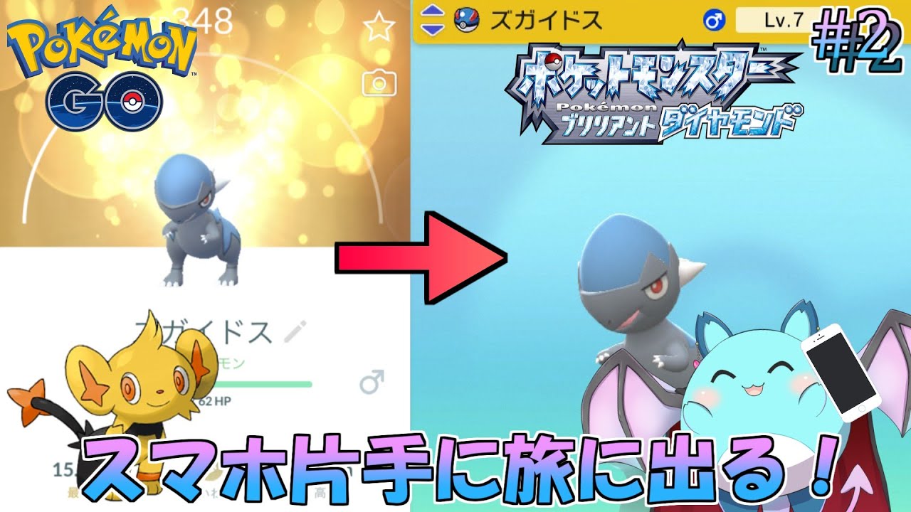 【ポケモンBDSP】ポケモンGOのポケモンだけでストーリーをクリアする Day2【LIVE】