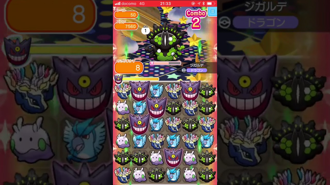 【ポケとるスマホ版】ジガルデ50％50@レベルアップバトル