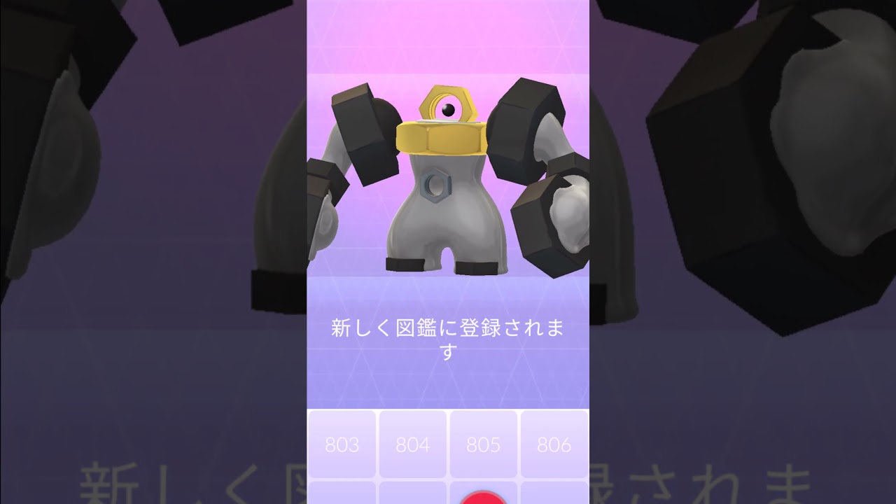 【ポケモンGO】メルタンついに進化、、、？