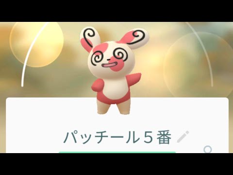 【ポケモンGO】パッチール ５番GET！