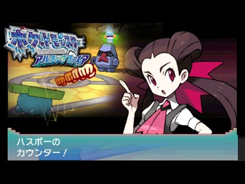 ツツジのノズパスをワンパンしてしまった【ポケットモンスター アルファサファイア】