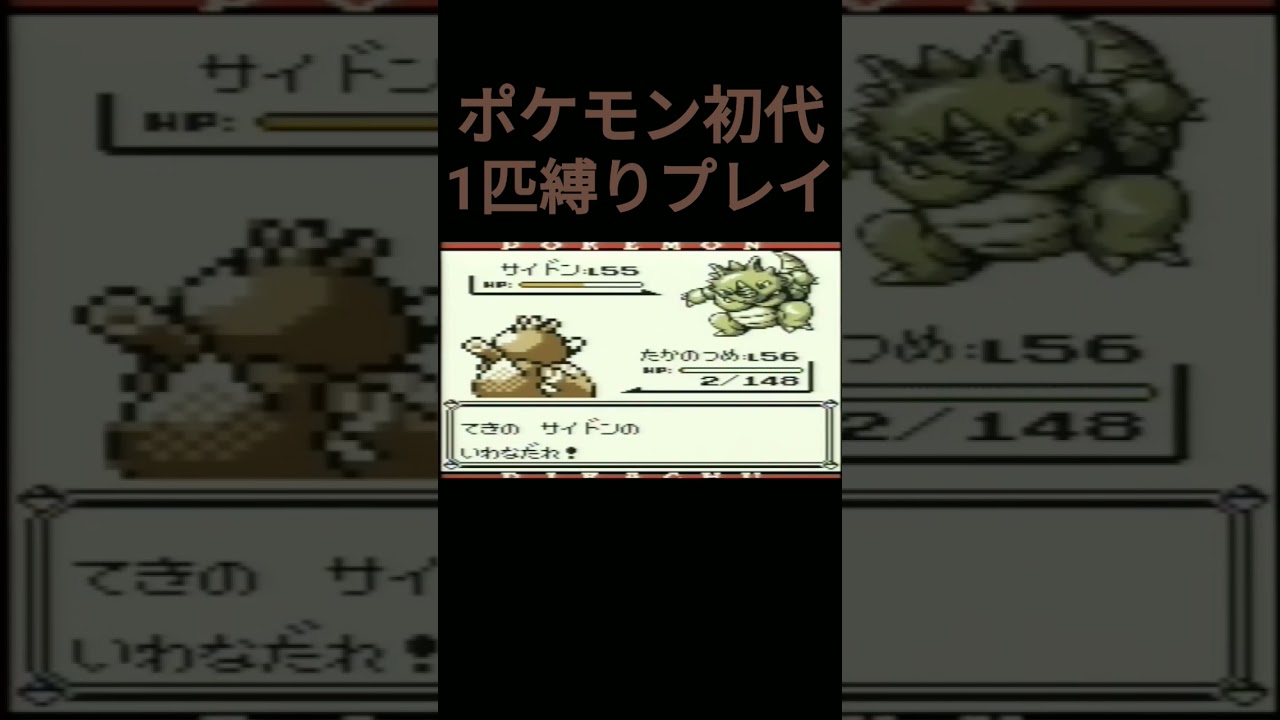 【ポケモン初代】ポケモン初代1匹縛りプレイ!!カモネギver【縛りプレイ】#ポケモン初代 #縛りプレイ #カモネギ #ゲーム実況