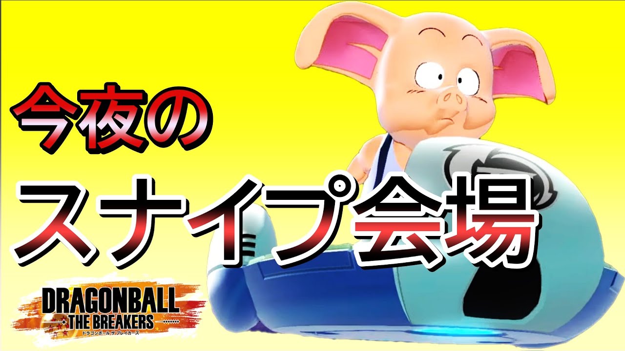 【スナイプ祈願】スナイプしてくれる人に感謝申し上げるDBDBD配信