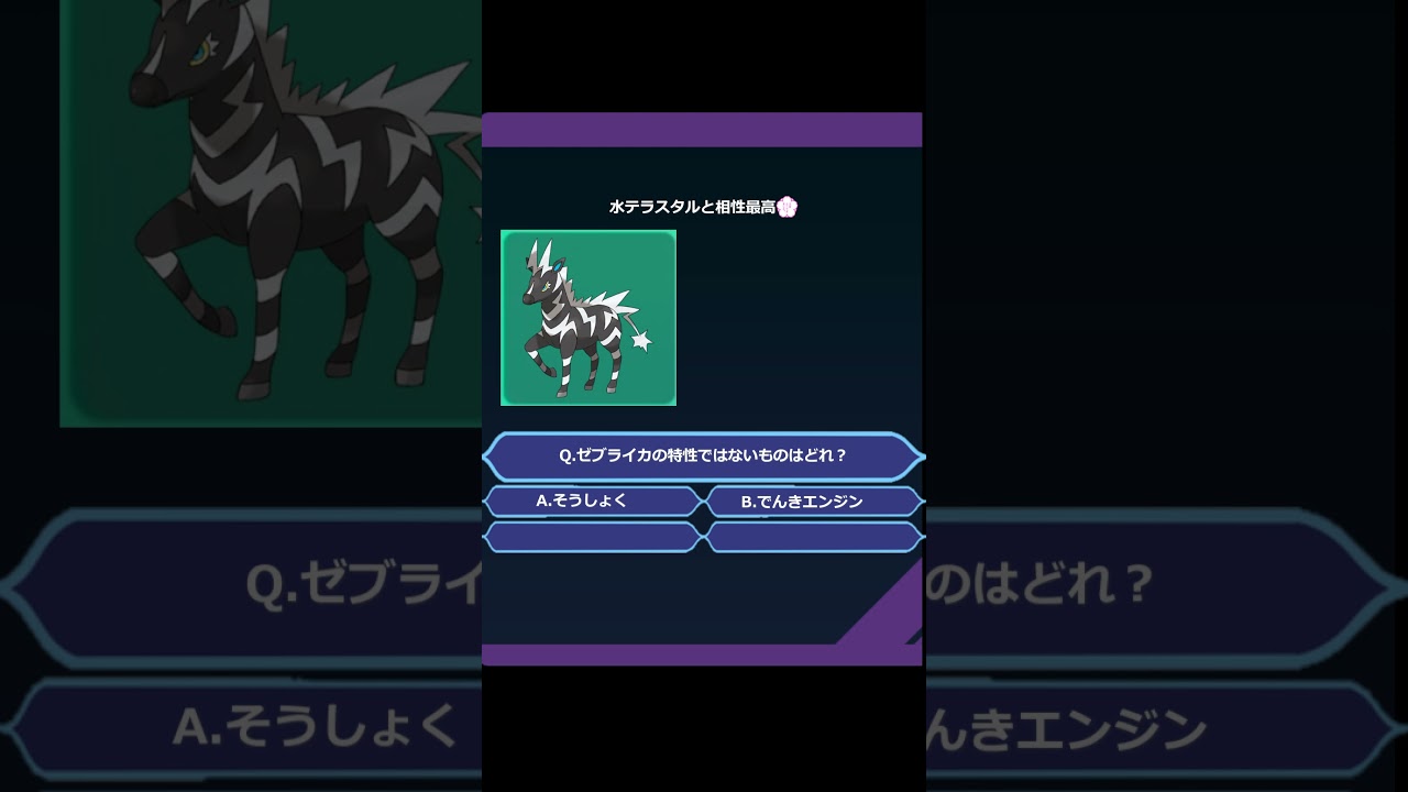 ポケモンクイズ　ゼブライカ編！#ポケットモンスター #新人vtuber  #ポケモンクイズ #少しでも良いと思ったらチャンネル登録高評価お願いします #ポケモン好きと繋がりたい #ゼブライカ