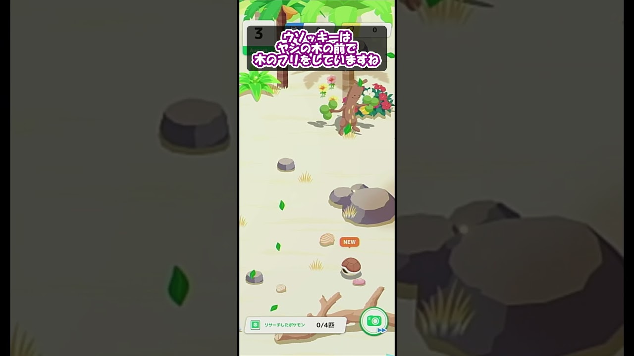 【ポケモンスリープ】14日目！ゼニガメ初ゲット！そして無謀なウソッキー…！？ #Shorts