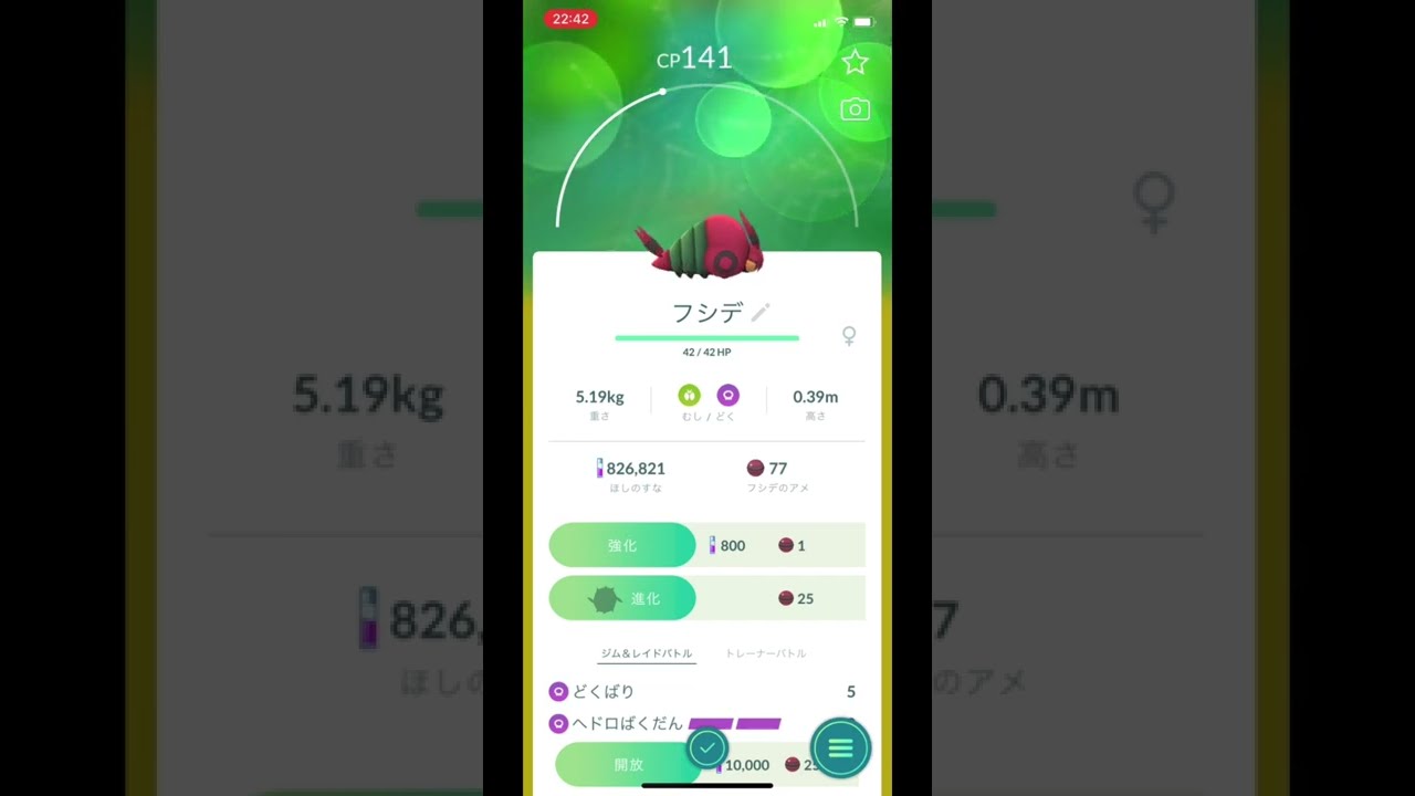 ポケモンGOでフシデをゲット！ #Shorts