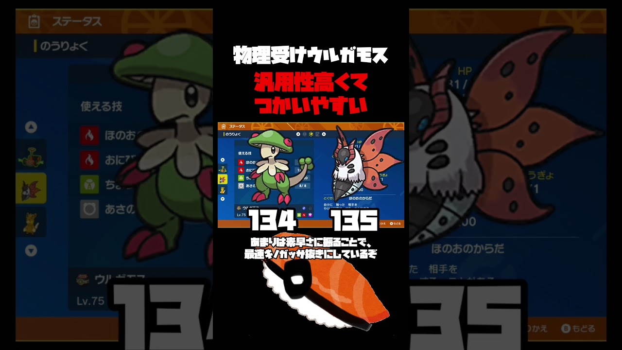 【ポケモンSV】物理受けフェアリーウルガモスの紹介！環境に刺さりやすく、物理受け特殊受けにおすすめ！#スカーレット #バイオレット #ポケモンsv #ポケモンランクマ #ウルガモス