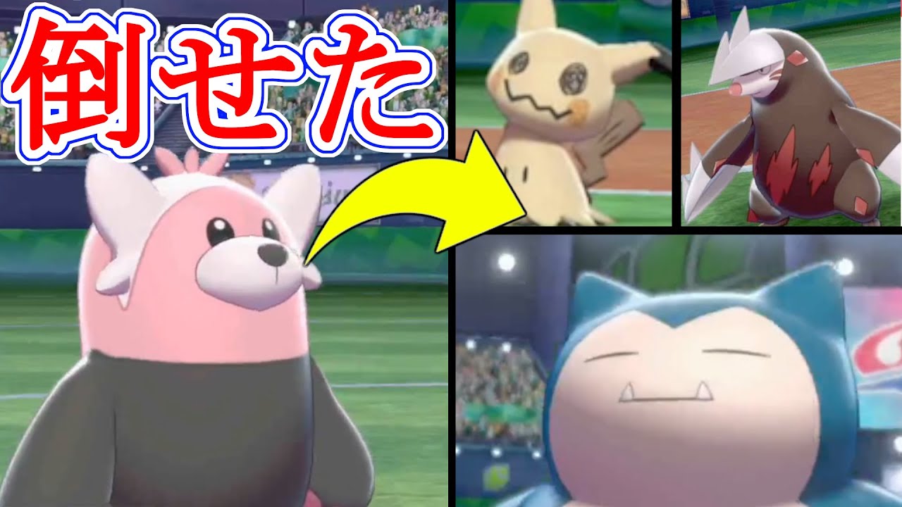 【ポケモン剣盾】キテルグマで厨ポケ刈れるやん【対戦動画】
