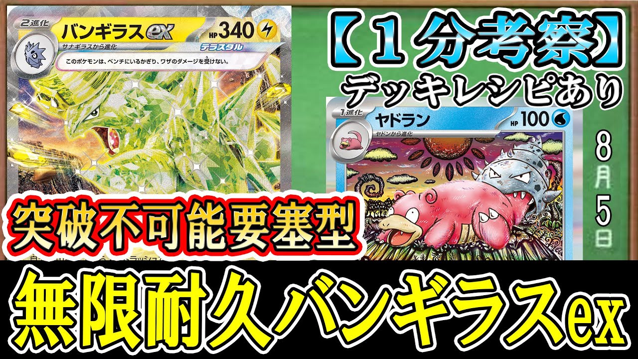 【ポケカ考察】このバンギラスex、回復します！火力UPと回復を兼ね備えたヤドラン構築で半端な攻撃はすべて無に帰す！【Tyranitar ex】【Slowbro】