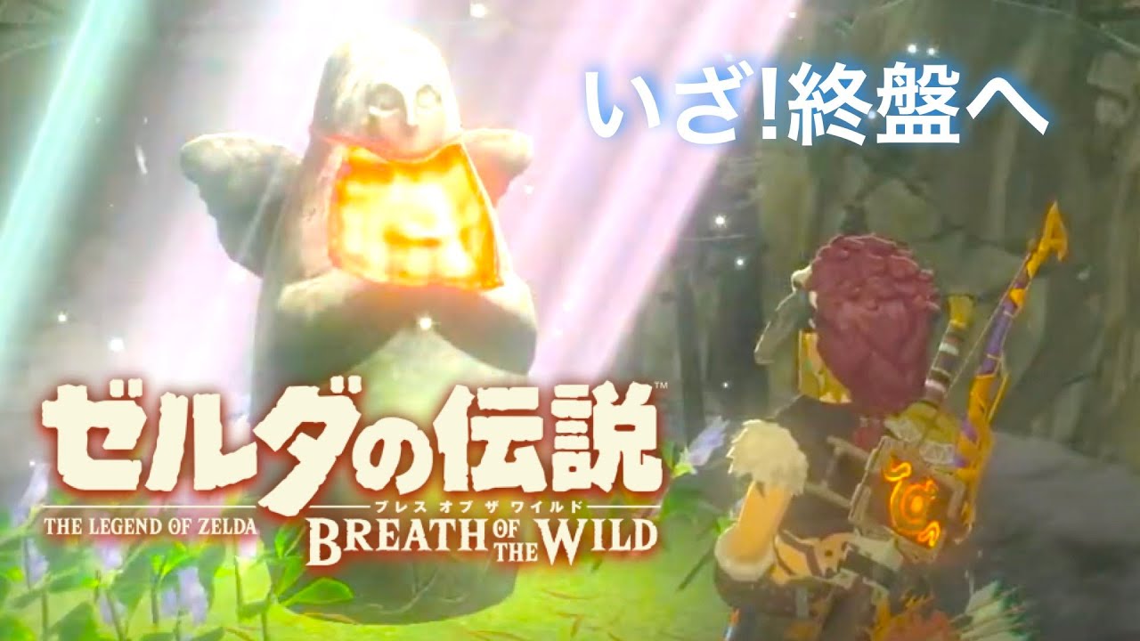 ゼルダの伝説ブレスオブザワイルド　11日目