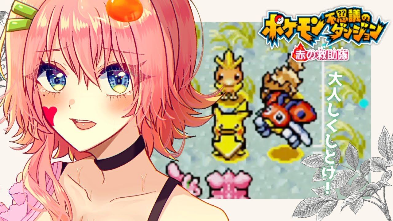 :8 レディバ！！！！！！！！！！！(泣)(憤怒)(絶許)│#ポケモン不思議のダンジョン赤の救助隊【小嵐すしこ ゲーム実況  Vtuber ポケダン 】