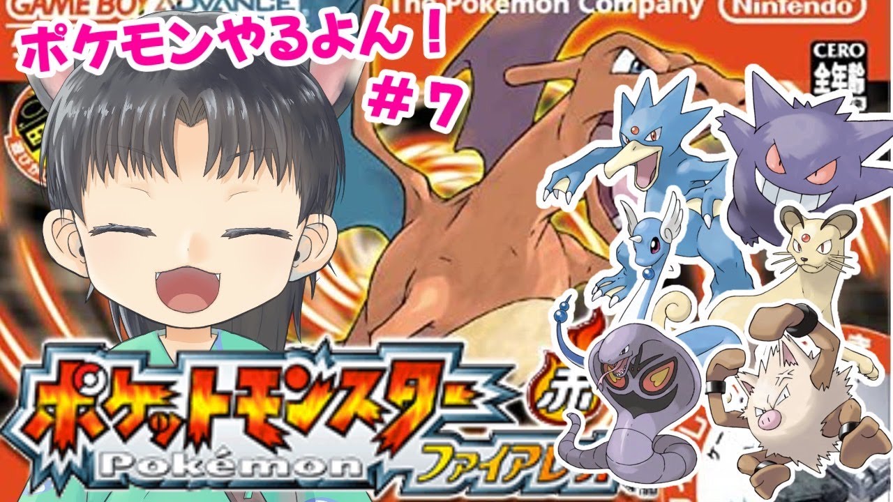 【ポケモンFRLG】新シリーズ！ファイアレッド縛り旅！パート７【宮尾みおたろう/はちゃめちゃVtuber】