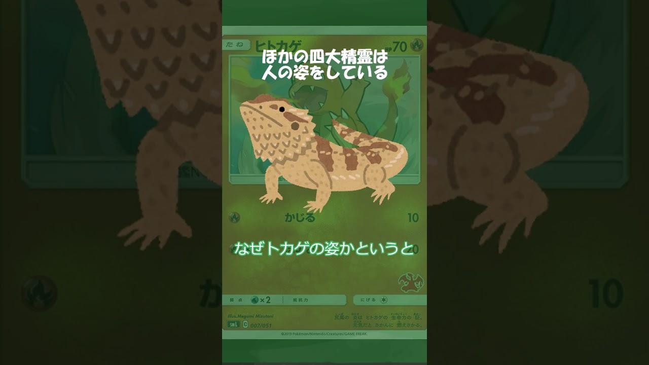 ずんだもんのポケモン元ネタ解説 ヒトカゲ#Shorts