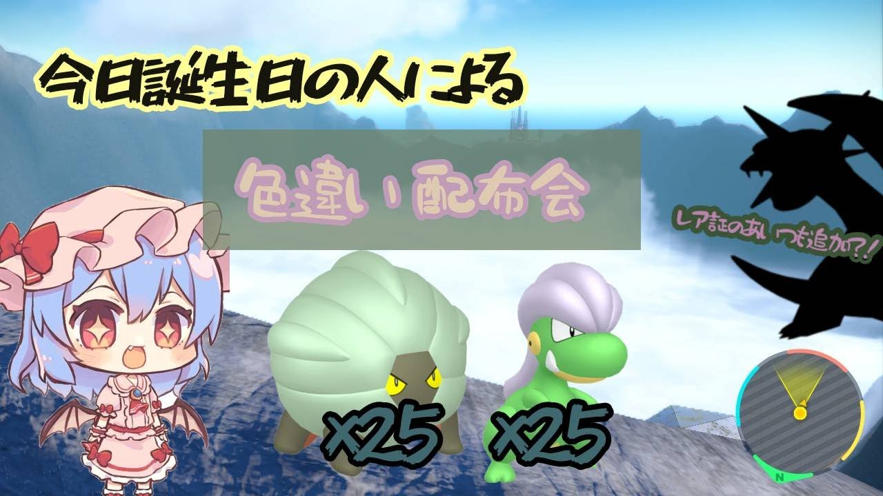 今日誕生日！【ポケモンsv】　タツベイ系色違い配布会　参加方法などは概要欄へ　スカーレット勢必見！