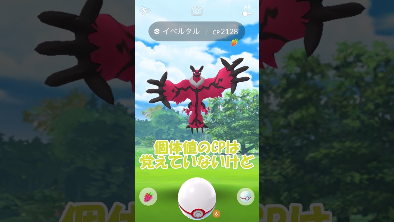 【専用技デスウイング】イベルタル❣ #Shorts