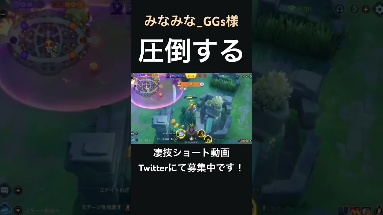 危機的状況も圧倒的な暴力で打破するゼラオラ【みなみな_GGs様】#凄技学舎 #shorts #pokemonunite #ポケモンユナイト