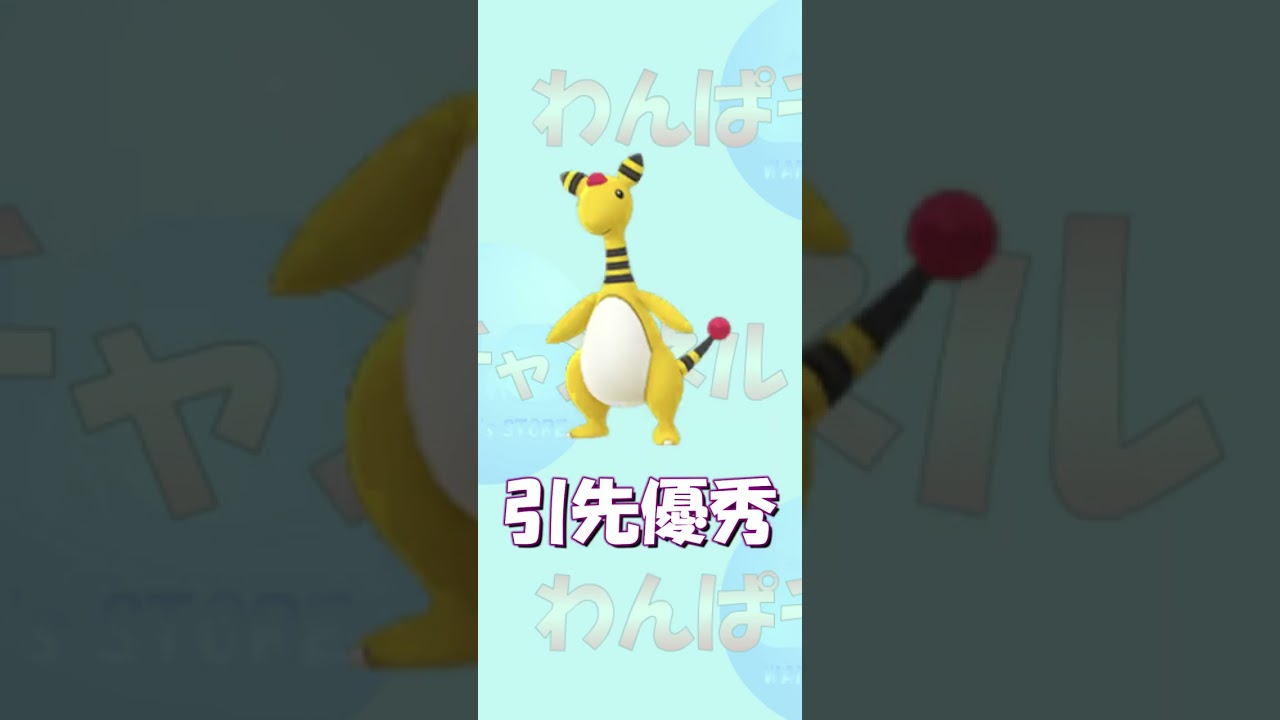 【予想その2】デンリュウは使い得！？：ホリデーカップ：ハイパーリーグバージョン【ポケモンGO】【GBL】【HLVer.】 #Shorts