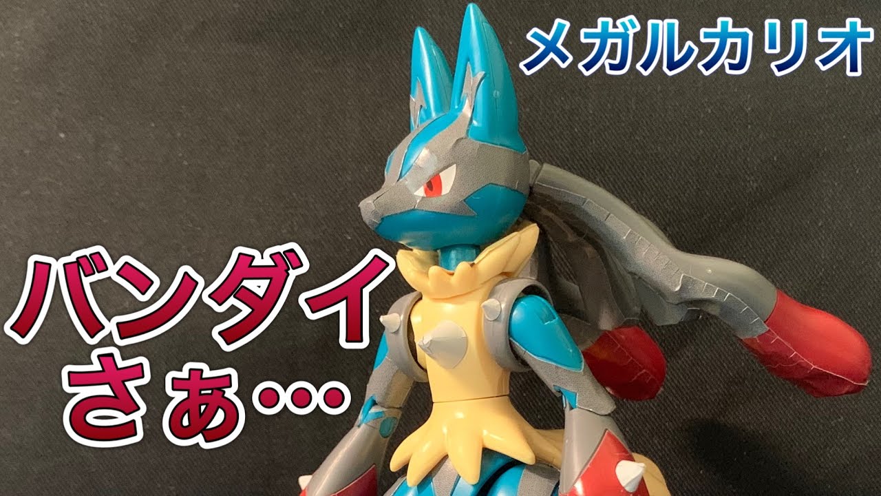 [ポケプラ]楽しみにしてたメガルカリオが酷い