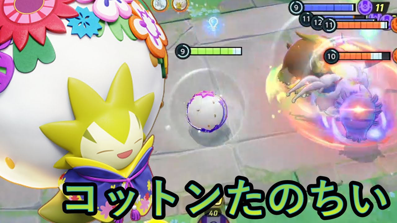 ワタシラガ使うだけで味方がカチンコチンになる（ポケモンユナイト）