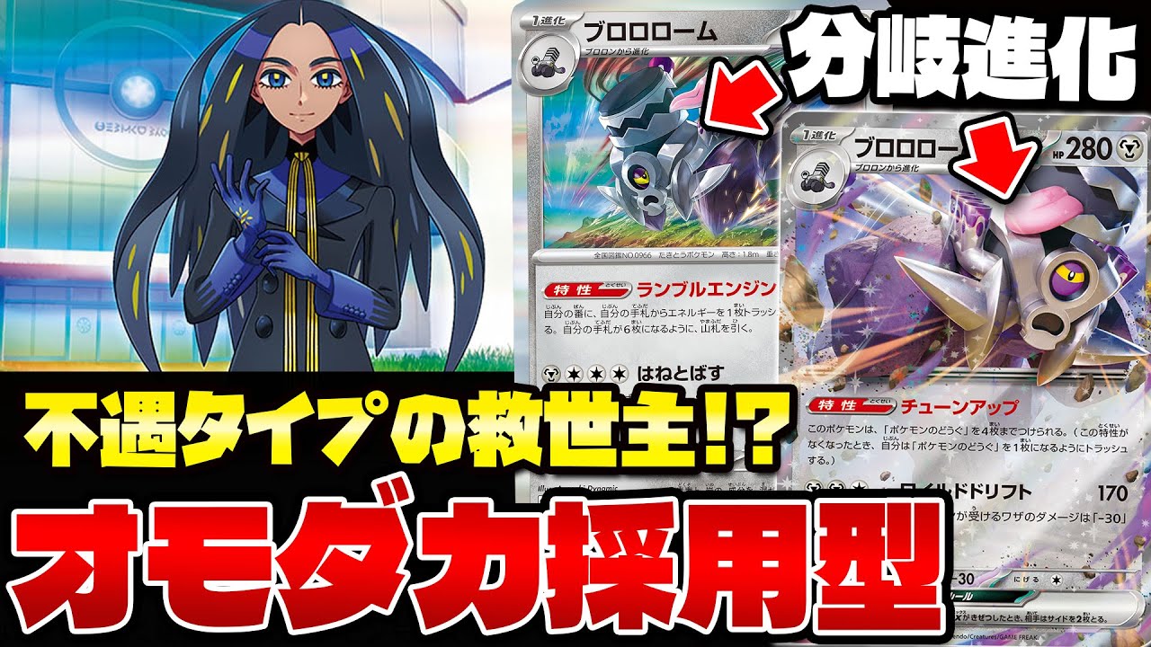【ポケカ/対戦】ブロロロームを両採用したら楽し過ぎるデッキになった (Revavroom ex)