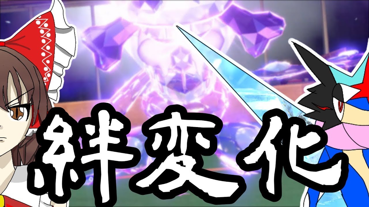 絆の力で相手を凍らせまくるサトシゲッコウガがクソ強い！