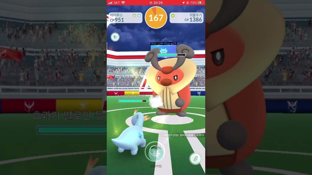 [포켓몬고 레이드] 귀뚤뚜기 vs 아마루스