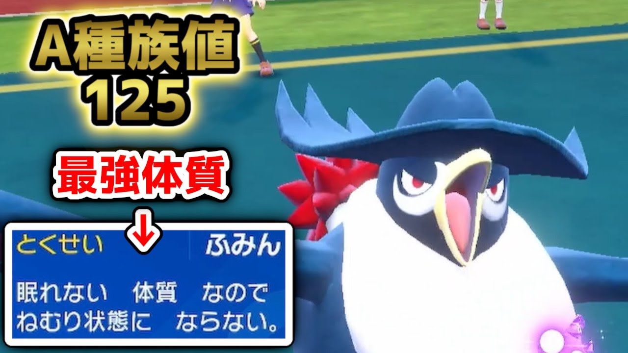 A種族値125に最強体質を持ち合わせたドンカラスというポケモン。【ポケモンSV】