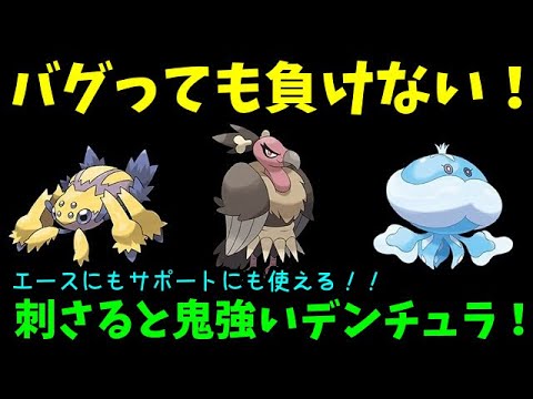 【ＧＯバトルリーグ】バグっても負けない笑！エースにもサポートにも使える最強ポケモン・デンチュラ！【ポケモンＧＯ】