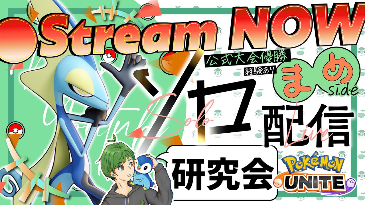 インテレオン研究会 ≪初心者/質問歓迎≫【ポケモンユナイト】