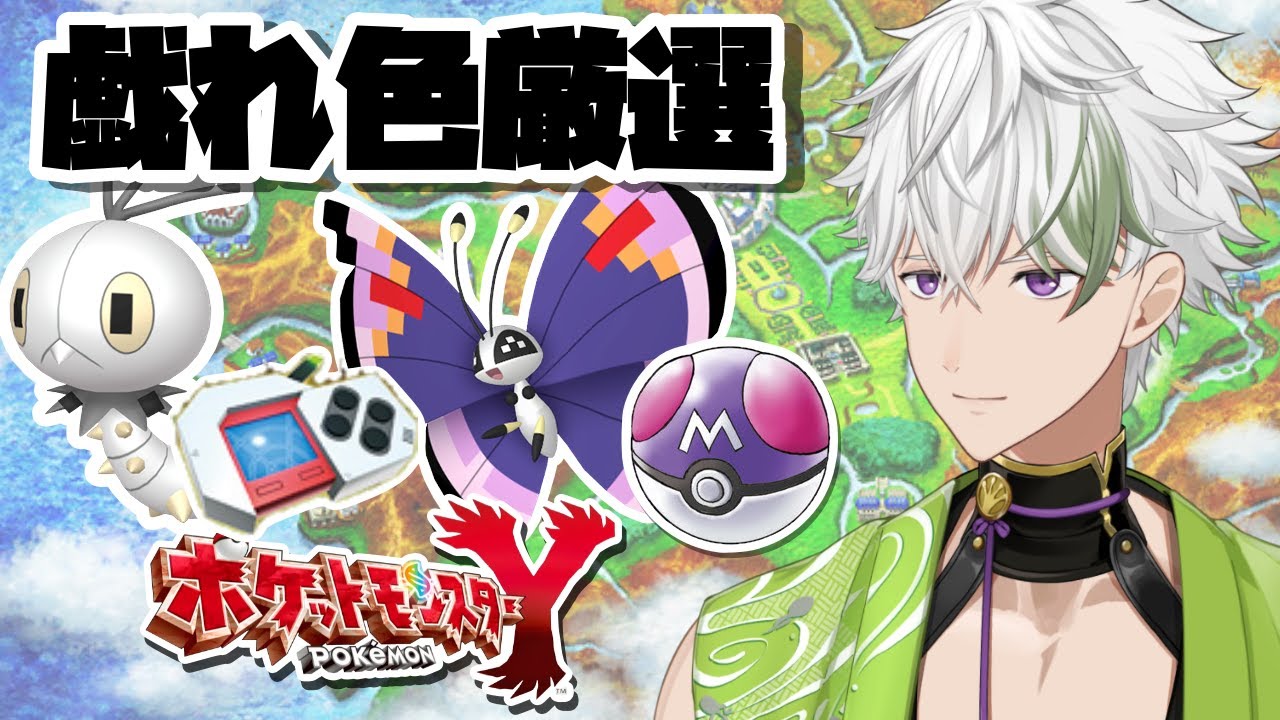 【ポケモンXY】ポケトレ色厳選マスボみやび模様ビビヨンの色厳選　【✨Shiny✨Deoxys Hunting /緑紋キアロ】新人Vtuber