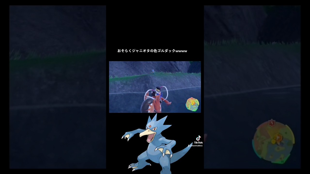 【ポケモンSV】おそらくジャニオタの色ゴルダックwwwww #pokemon #ポケモンsv #ゲーム #ゲーム実況 #ゲーム配信 #バグ #色違い #shorts #short