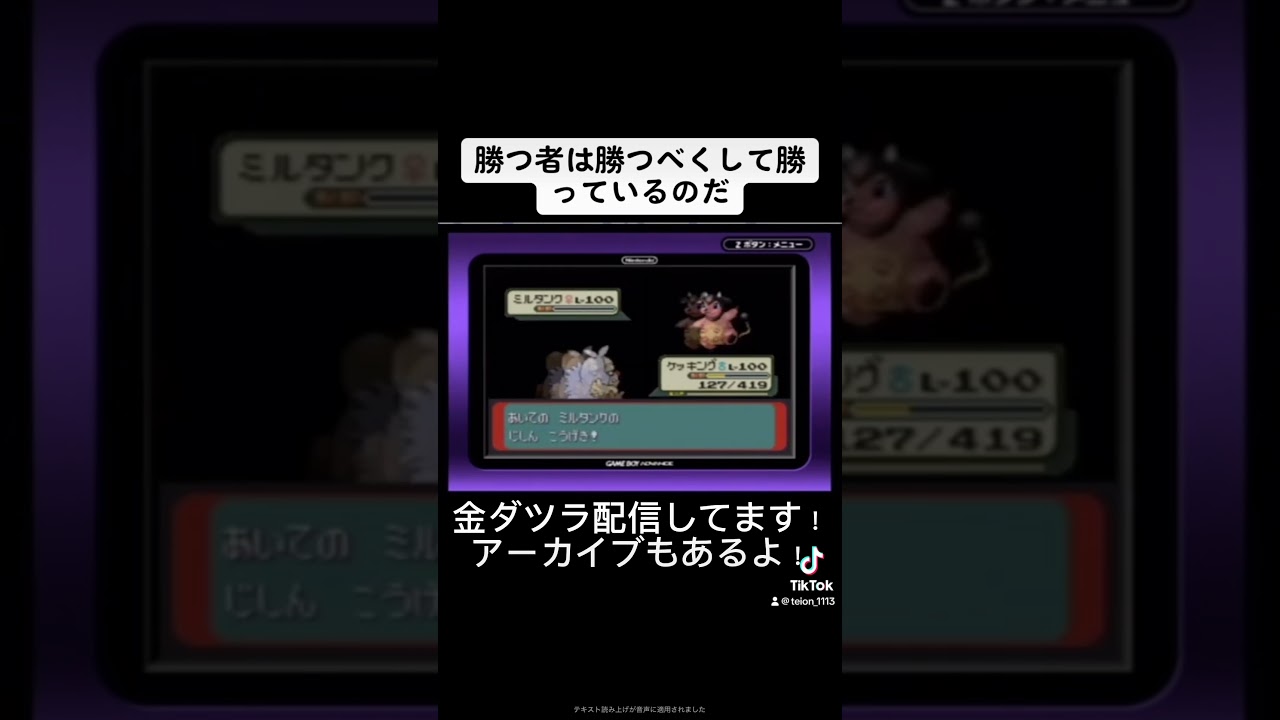 vsミルタンク　#ポケモン　#ポケットモンスター　#ポケモンエメラルド #過疎配信 #過疎配信者 #歌い手 #ゲーム実況　#ゲーム配信 #推し不在 #ゲーム　#pokemon #金ダツラ