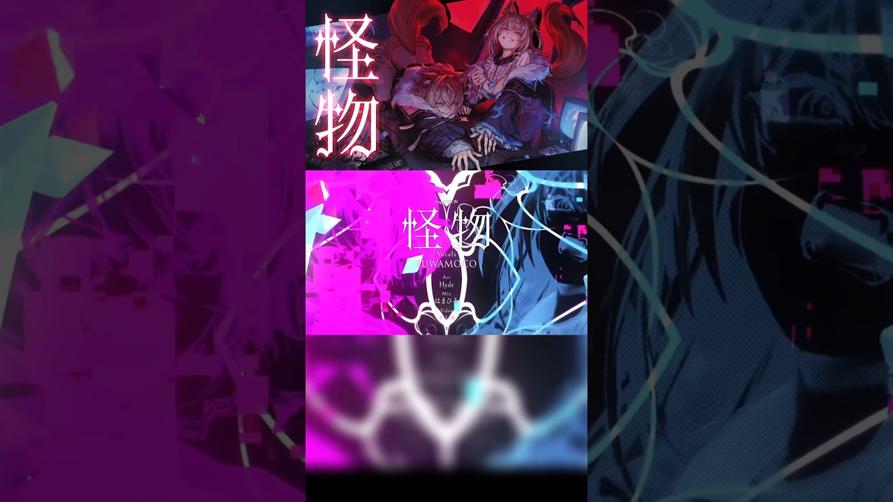 怪物 cover【フワワ・アビスガード/モココ・アビスガード】