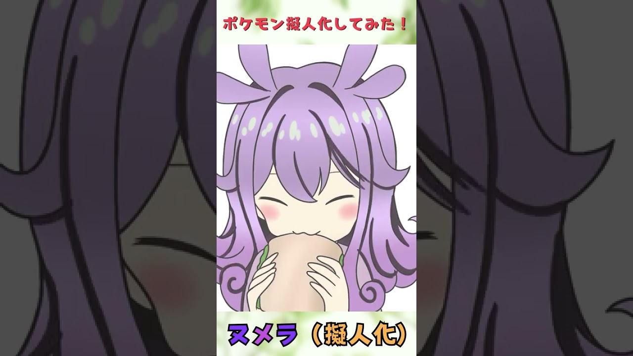 【描いてみた】#ポケモン ヌメラ擬人化を個人的イメージでで描いてみた！【もかてぃあ/茶々宮もか】#shorts