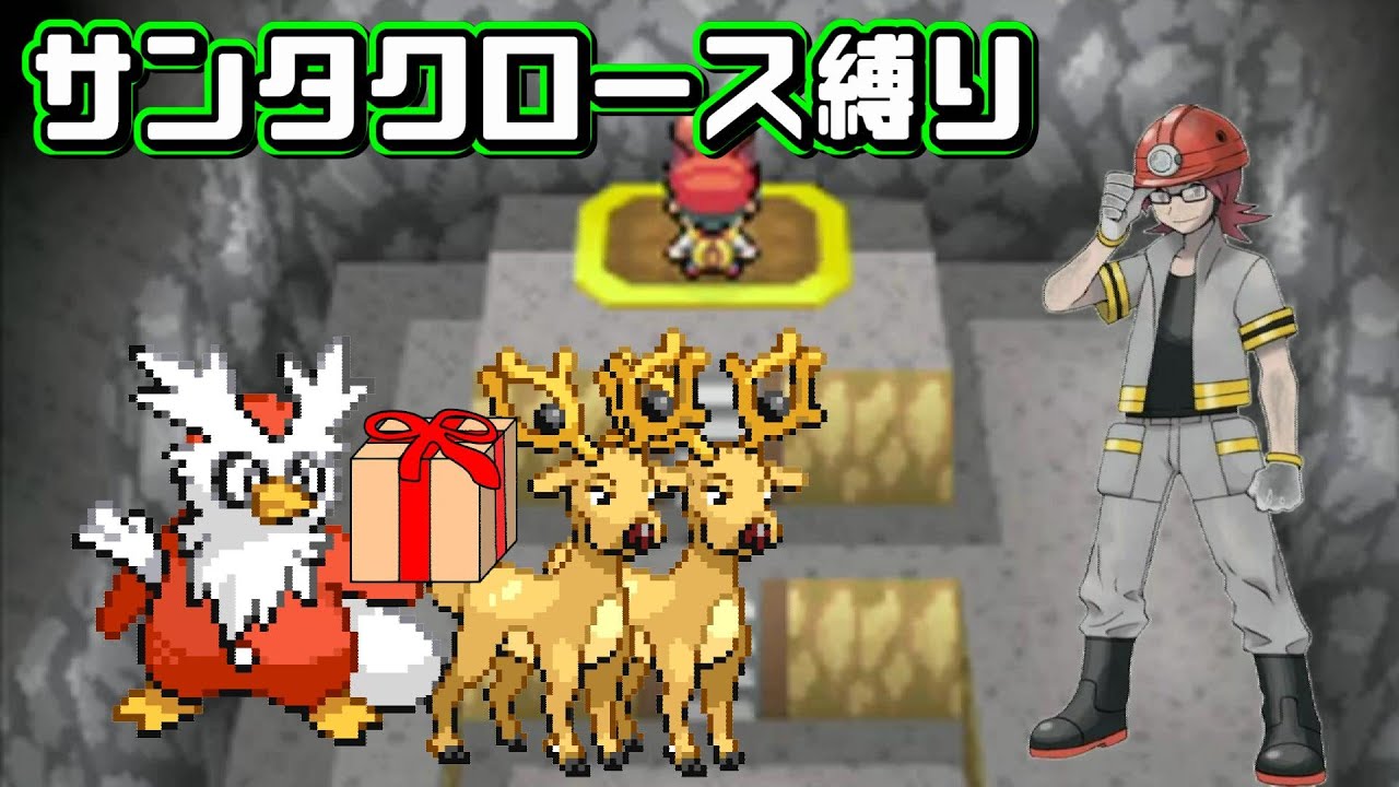 【実況】デリバードとオドシシで「ねむり状態」の相手に「プレゼント」を配る縛り（Part②）